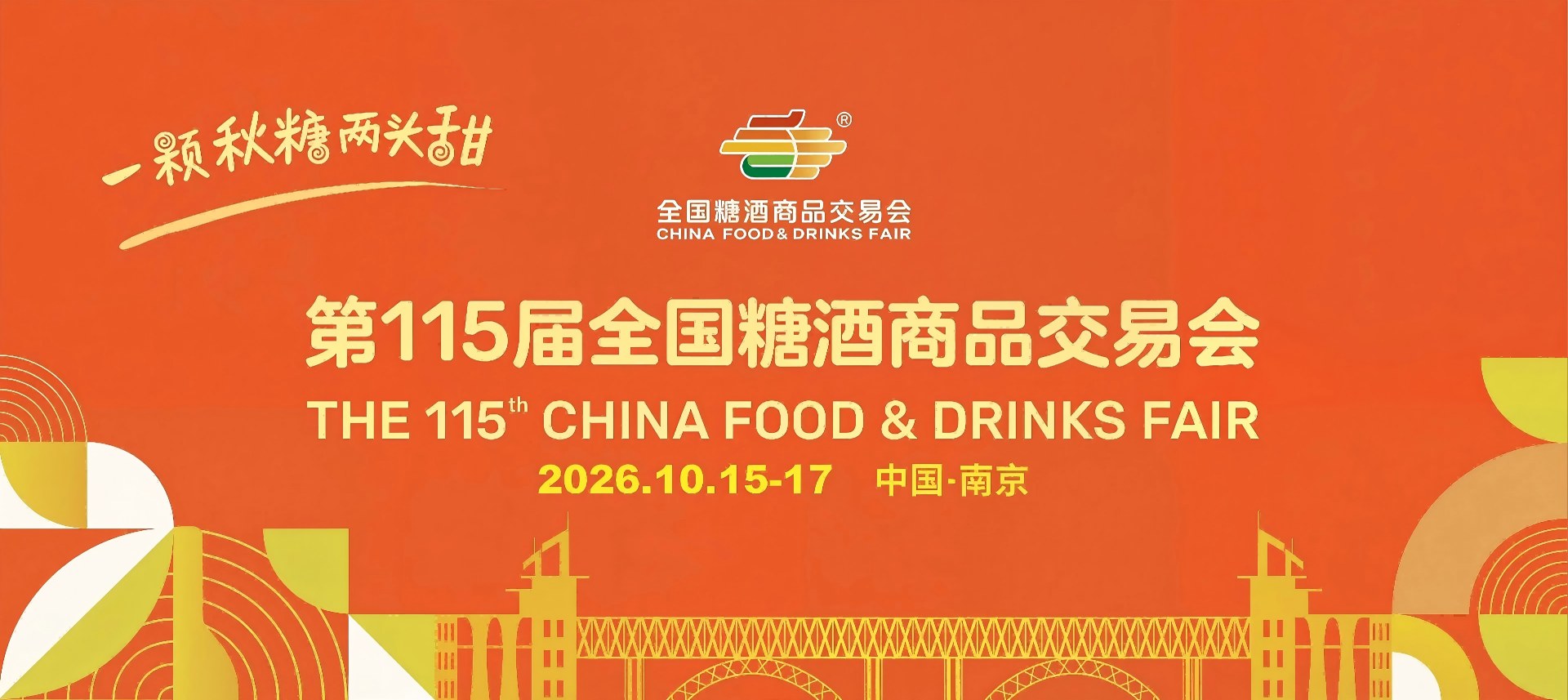 成都糖酒会-2027成都糖酒会-2027成都春糖-成都春季全国糖酒会酒店展【官网】